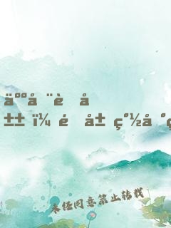 人在蜀山，開局簽到無雙劍體